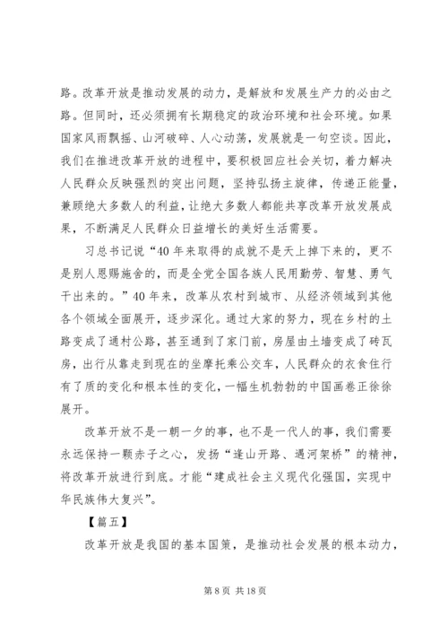改革开放四十周年大会观后感10篇.docx