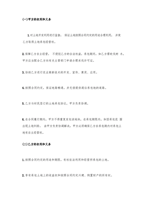 农村土地承包合同简单版本