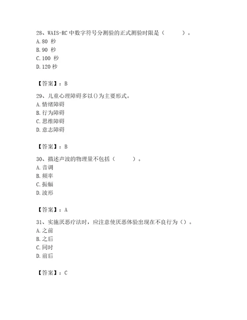 2023年心理咨询师继续教育考试题库精品有一套