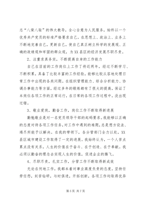 省委巡视组关于县市区党政班子个别谈话提纲 (5).docx