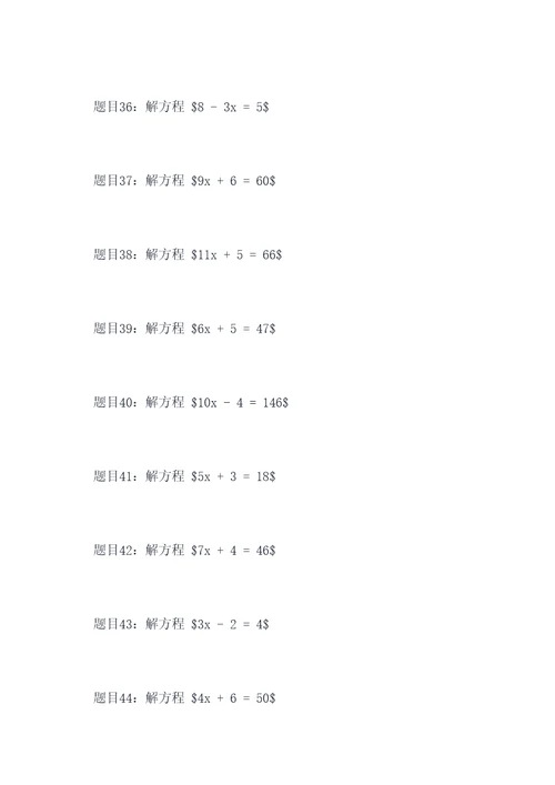 六年级数学解方程口算题
