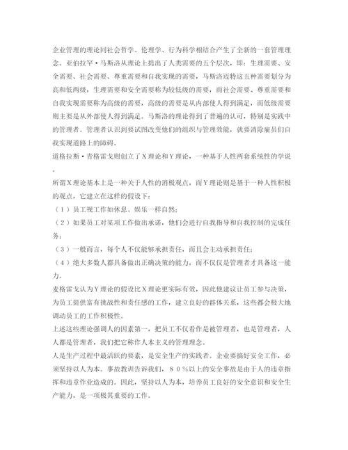 【精编】《安全管理论文》之以人为本，促使安全生产持续稳定好转.docx
