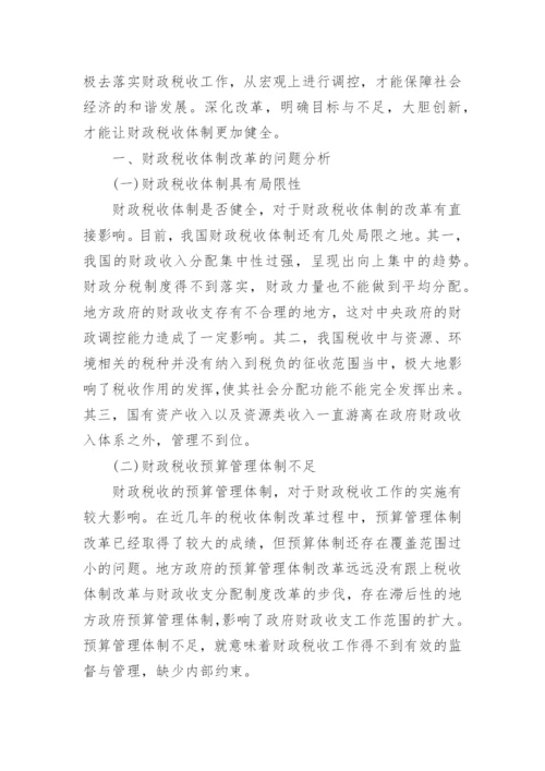 财政学毕业论文.docx
