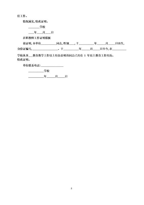 在职教师工作证明模板6篇