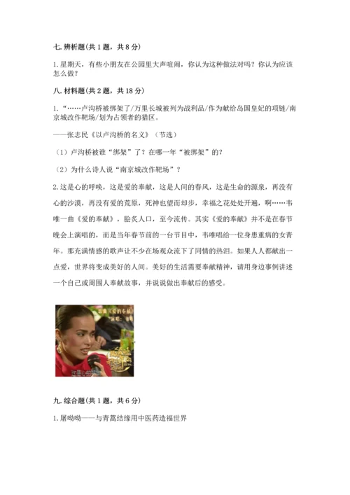 新部编版五年级下册道德与法治期末测试卷含答案（完整版）.docx