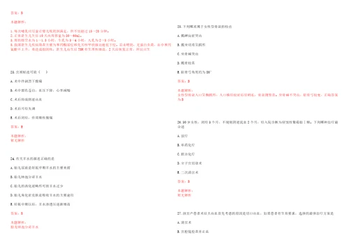 2022年12月四川高坪区卫生系统参加高校双选会考核招聘考试参考题库带答案解析
