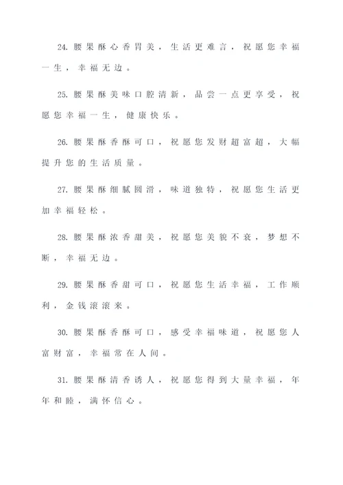 腰果酥对联