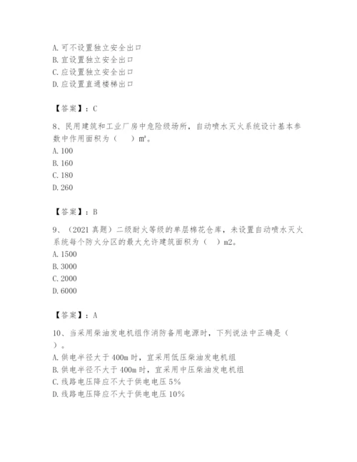 注册消防工程师之消防安全技术实务题库附答案（完整版）.docx