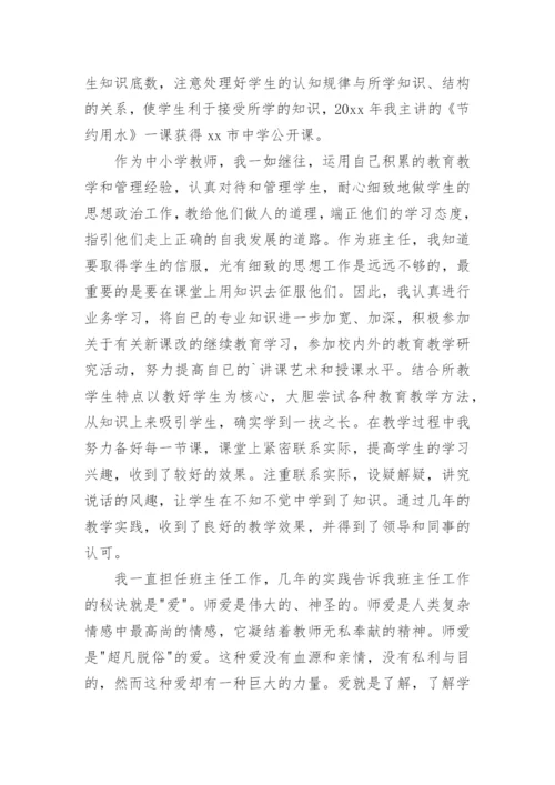 小学数学教师评职称专业技术工作总结.docx