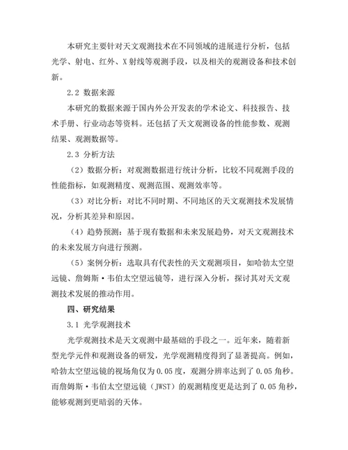 天文观测技术的进展与未来展望