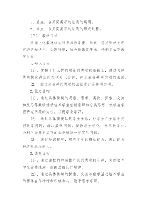 精选初中数学说课稿.docx