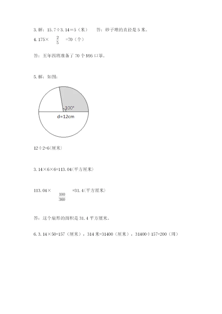 2022人教版六年级上册数学期末测试卷含完整答案（全优）.docx