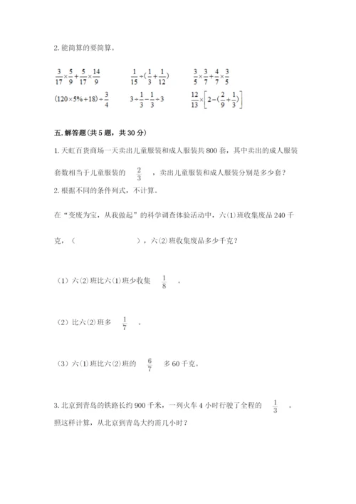 冀教版五年级下册数学第六单元 分数除法 测试卷含答案（满分必刷）.docx