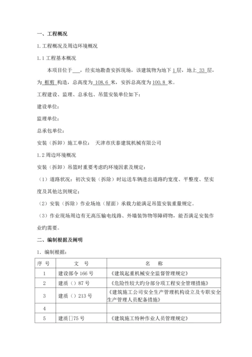 吊篮安全专项综合施工专题方案.docx