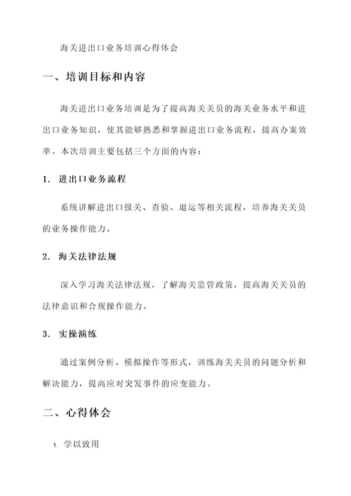 海关集中培训心得体会