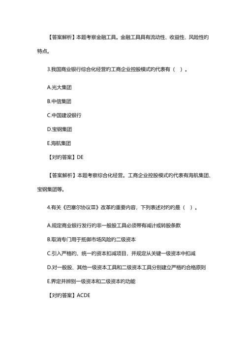 2023年银行初级职业资格考试银行管理模拟试题及答案二.docx