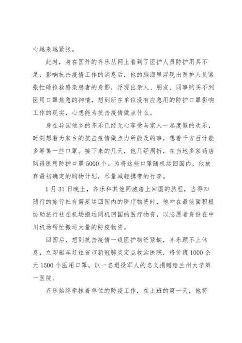 护士抗疫先进事迹材料.docx