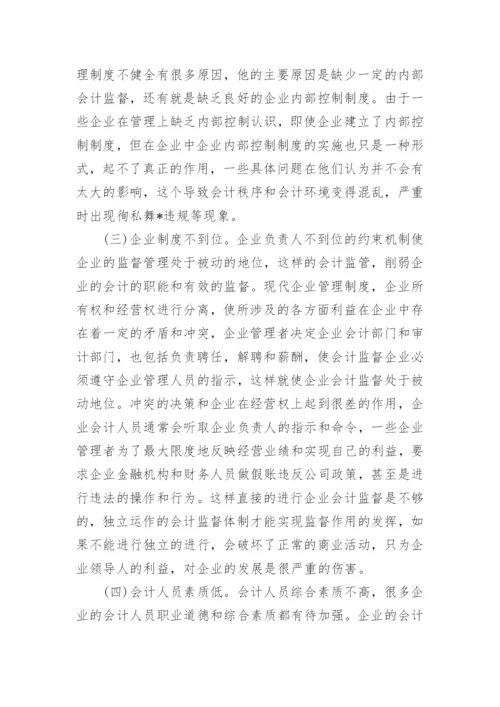 试论会计监督职能论文.docx