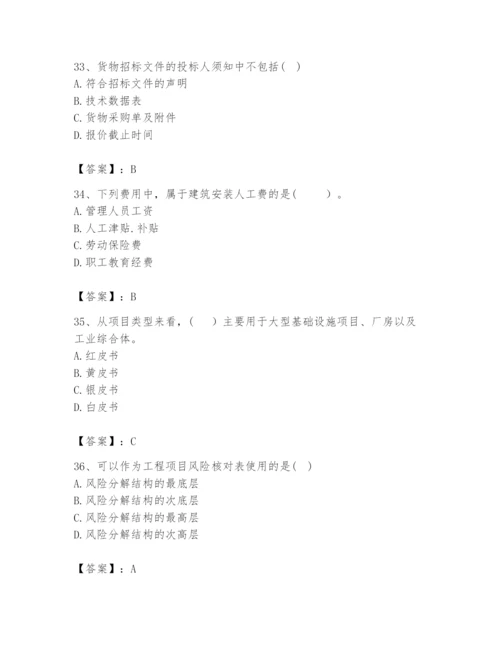 2024年咨询工程师之工程项目组织与管理题库附参考答案【轻巧夺冠】.docx