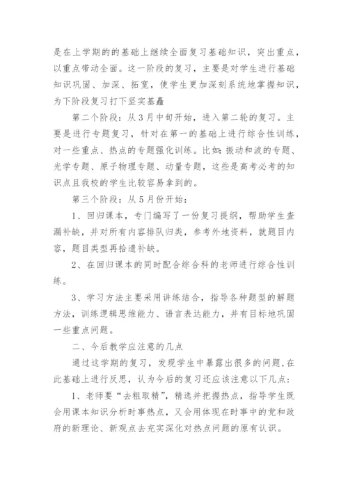初三物理教师工作总结_7.docx
