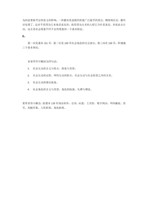 第七章社会互动知识结构与习题解答