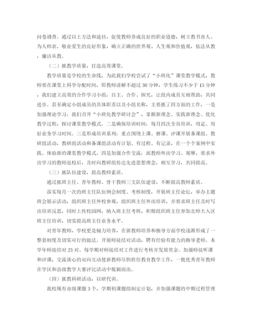 精编之校本培训个人总结范文三篇.docx