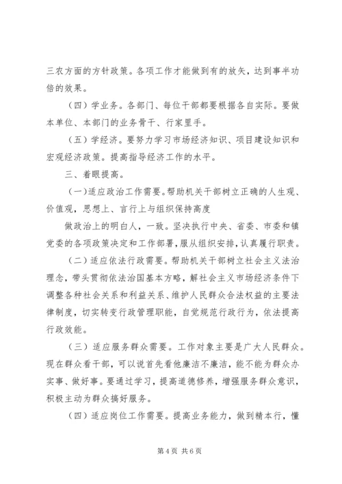 县委机关干部学习培训大会发言精编.docx