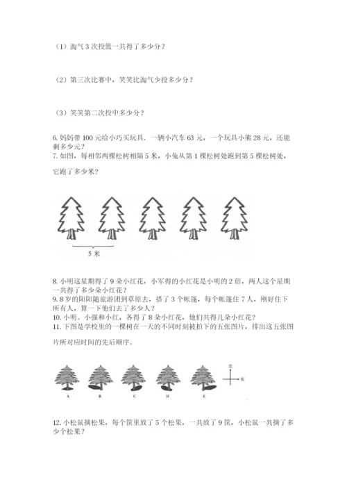 小学二年级上册数学应用题100道及参考答案【基础题】.docx