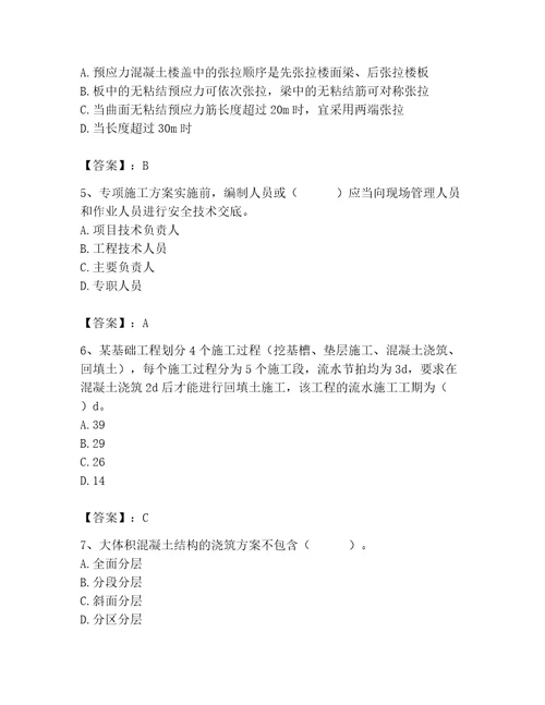 2023年施工员之土建施工专业管理实务题库及一套答案