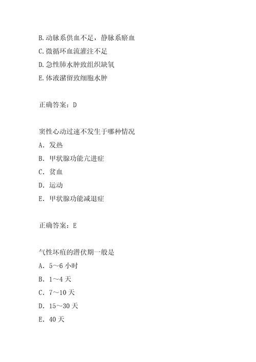 初级护师模拟试题8篇