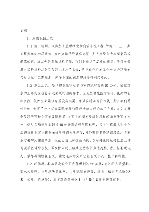 景观设计师年终个人工作总结7篇