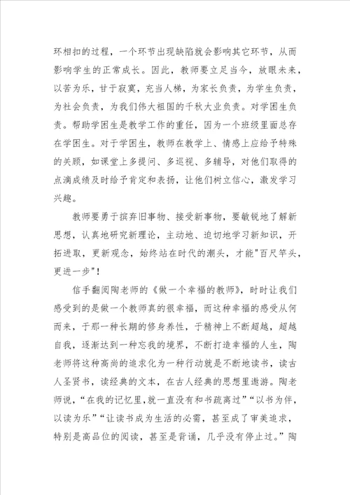 教师读书的心得体会