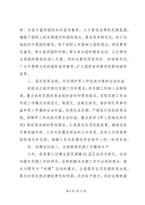 年度双拥工作计划六篇 (2).docx