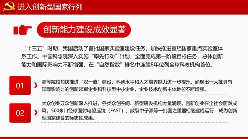 为建设创新型国家砥砺奋进十三五”科技成就