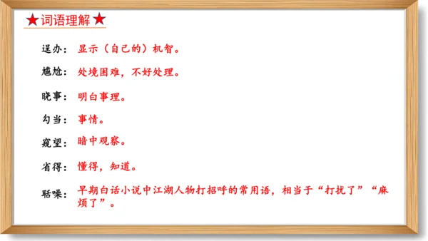 第六单元复习课件-2023-2024学年九年级语文上册同步精品课堂（统编版）