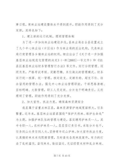 林业站建设示XX县区实施方案.docx