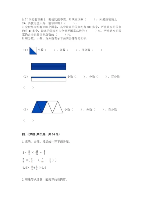 六年级上册数学期末测试卷附参考答案（典型题）.docx
