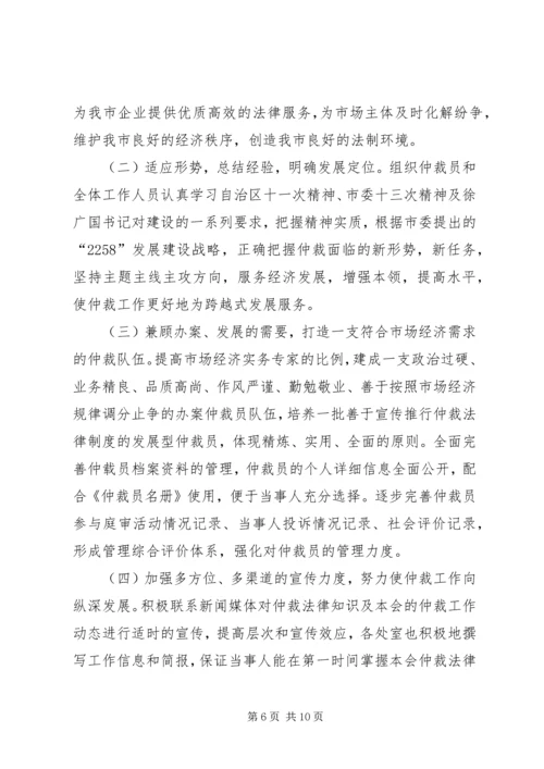 仲裁委员会工作计划.docx