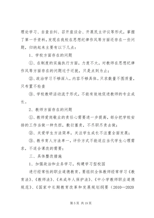 作风整训整改措施.docx