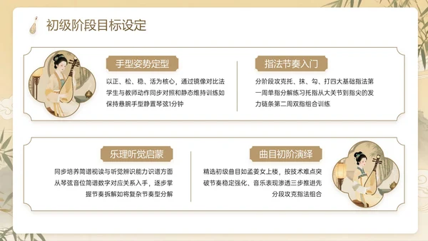 棕色系中国风关于演奏古筝教学计划主题PPT模板