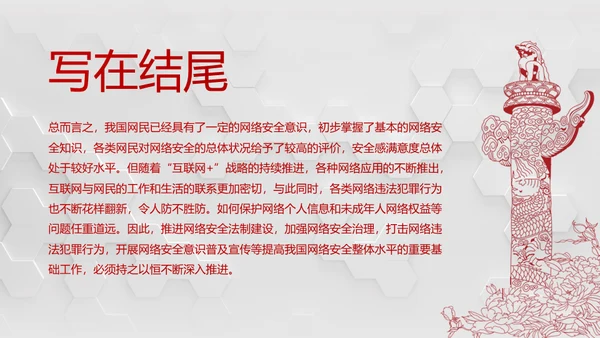 网络安全感满意度调查通用PPT模板