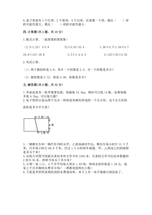人教版五年级上册数学期末测试卷带答案（巩固）.docx