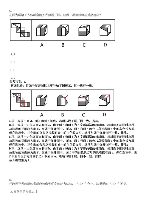 2022年浙江丽水市景宁县农业农村局等单位招聘编外驾驶员10人考试押密卷含答案解析0