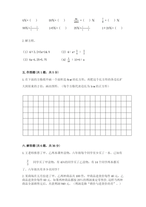 小学六年级下册数学期末卷及参考答案（预热题）.docx