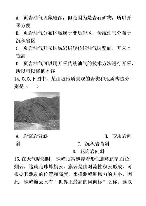 最新中图版地理必修一 第二章 自然地理环境中物质运输和能量交换 单元测试