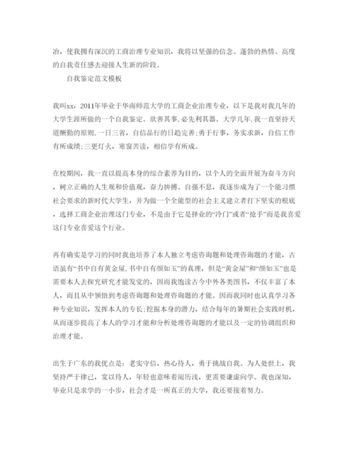 精编分享五篇工商管理毕业登记表自我鉴定经典优秀参考范文.docx