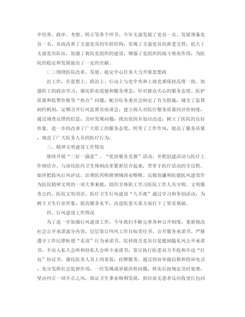 精编之卫生院党建工作总结模板.docx