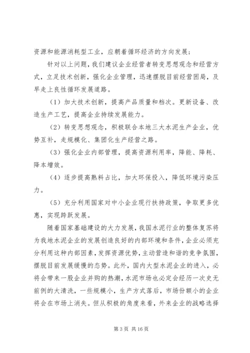 基层调研工作报告 (2).docx