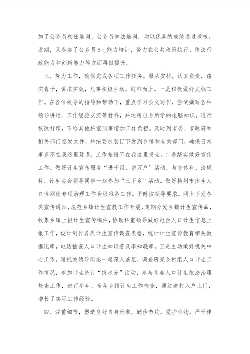 公务员年度考核总结通用9篇