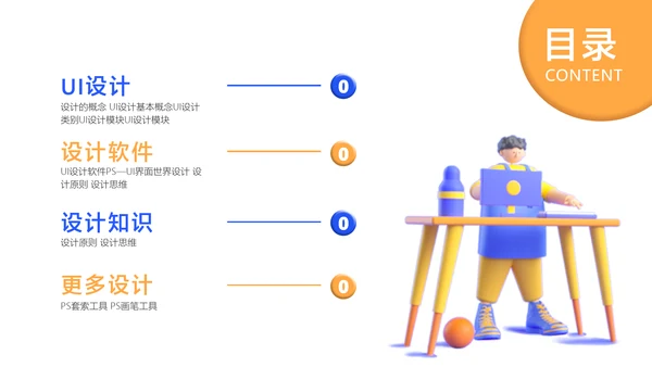 蓝色3D风UI设计培训课程教学